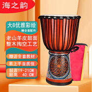 海之韻非洲鼓 兒童初學(xué)者入門成人演奏打擊樂(lè)器山羊皮非洲鼓 手鼓樂(lè)器 大8優(yōu)雅彩繪+配件