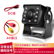 8燈夜視感光大巴高清攝像頭貨車后視LED車載監(jiān)控倒車影像汽車24V收割機(jī)樓巴校巴通用后視高清 AV接口（不帶線）