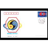 邮票集邮 东吴收藏 JT字头邮票 首日封 之十八 1989年 T145 对撞机 北京