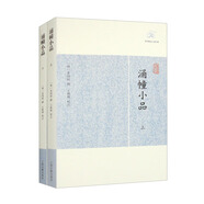 涌幢小品（套裝全二冊）/歷代筆記小說大觀