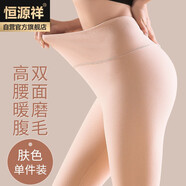 恒源祥秋褲女士高腰無痕打底棉毛褲秋冬雙面磨毛修身保暖褲 膚色