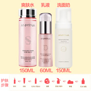 安米娜水乳套裝爽膚水乳霜化妝品精華乳液面霜補水保濕女孕婦敏感肌可用 水+乳+潔面(3件套)