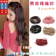 萌客朵麂皮繩編織項(xiàng)鏈繩手鏈繩手工diy材料飾品細(xì)繩鮮花裝飾帶花束絲帶 5色【咖啡+黑+卡其+粉+紅】 1米/色