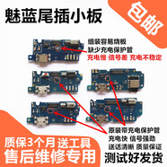 魅族（meizu）魅族適用于魅藍3S5SU20metalnote3尾插小板原裝送話(huà)器充電耳機口 功能魅藍V8標準版尾插小板