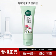 相宜本草（INOHERB）洗面奶深層清潔毛孔平價(jià)學(xué)生 紅景天幼亮潔面膏 100g