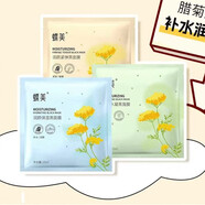 蝶美（DE-MASK NATURAL & BEAUTIFUL）護膚品面膜黑金面膜白膜力小鋪新品面膜保濕補水面 潤顏水凝黑面膜5片