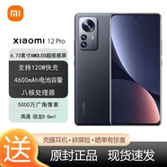 小米 12 Pro 驍龍8 Gen1 2K AMOLED 120Hz高刷 5000萬超清三主攝 120 小米12Pro-黑色 贈90天碎屏險 8GB+256GB
