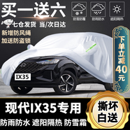 現代ix35車(chē)衣全車(chē)罩 北京現代ix35專(zhuān)用隔熱防雨防雪霜防凍抗拉扯汽車(chē)套四季通用遮車(chē)布 夏季防曬防雨-冬季防雪保暖-耐撕扯牛津布車(chē)衣 現代ix35汽車(chē)防曬罩