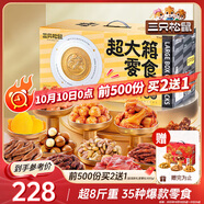 三只松鼠超大箱巨型零食大禮包4180g超8斤堅(jiān)果肉果干送女友送禮團(tuán)購(gòu)