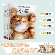 治愈系科普?qǐng)D鑒：小貓，小狗，企鵝，鳥（套裝全4冊(cè)） 高清鑒賞圖片養(yǎng)貓指南寵物書籍 狗狗訓(xùn)練教程關(guān)于狗狗的書