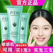 萃匯爾蘆薈凝膠去祛淡化痘印坑醫(yī)生用疤傷痕曬后補(bǔ)水保濕兒童男女生正品 3支【優(yōu)惠裝】