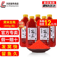 劉志強(qiáng)酒米打窩料鯽魚紅窩米發(fā)酵秋季誘釣兩用窩料酒香魚餌鯉魚青草鳊 【窩米】5瓶