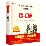 雞毛信 繪本連環(huán)畫(huà)故事書(shū)紅色經(jīng)典傳統教育讀本電影閱讀版小學(xué)生勵志紅色經(jīng)典書(shū)籍
