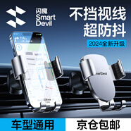 閃魔（SmartDevil）車載手機支架汽車導(dǎo)航支架出風(fēng)口固定器汽車防抖車內(nèi)導(dǎo)航支撐 出風(fēng)口掛鉤款【升級款重力緊鎖】