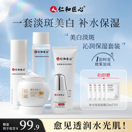 人仁和匠心美白淡斑沁潤保濕套裝淡斑補水亮美白補水精華液套盒 美白淡斑沁潤保濕套裝