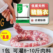 尋仙草家用天然鹽漬豬腸衣可灌商用香腸紅腸烤腸風(fēng)干腸脆皮腸臘腸兒童腸 1包豬腸衣【灌8-10斤肉】+工具