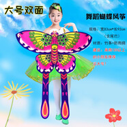 百特風(fēng)箏舞臺(tái)表演用蝴蝶風(fēng)箏舞蹈風(fēng)箏兒童舞臺(tái)蝴蝶道具風(fēng)箏 大款雙面舞蹈蝴蝶