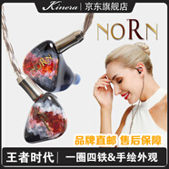 王者時(shí)代（KINERA） NORN一圈四鐵五單元入耳式耳機(jī)0.78可換線hifi發(fā)燒高解析耳塞 諾恩/NORN全套