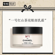 香奈兒（Chanel）一號(hào)紅山茶花眼部乳霜15g 眼霜 淡化黑眼圈 滋潤保濕 生日禮物