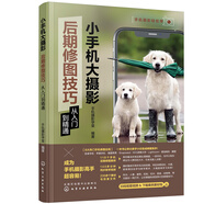 小手機(jī)大攝影：后期修圖技巧從入門(mén)到精通