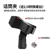 DOBOLY話(huà)筒夾麥克風(fēng)支架配件多功能三腳架通用可調節增機位夾子 話(huà)筒夾（送1/4轉換螺絲）