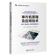 單片機(jī)原理及應(yīng)用技術(shù)（新視野電子電氣科技叢書(shū)）