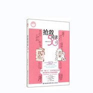 搶救閱讀50招
