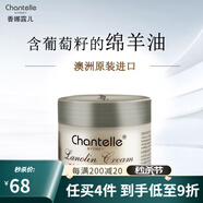 香娜露兒（Chantelle）羊胎素精華綿羊油人參咩咩滋養霜滋養高保濕補水護膚 葡萄籽面霜100ml