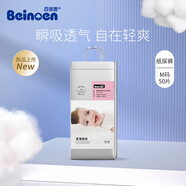 麗貝樂百諾恩（Beinoen）云氧π嬰兒紙尿褲 超薄干爽尿不濕柔軟透氣 男 云氧紙尿褲M50片