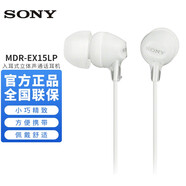 索尼（SONY） MDR-EX15LP 耳機(jī) 入耳式重低音通用手機(jī)電腦音樂耳塞  吃雞 不帶麥克風(fēng) MDR-EX15LP  白色 官方標(biāo)配