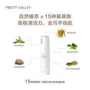 匯美舍（PrettyValley）花漾氨基酸潔面慕斯洗面奶女不緊繃泡沫綿密溫和深層清潔 175ml