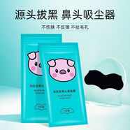 益若翼去黑頭鼻貼小豬鼻貼黑頭貼學(xué)生黨吸出黑頭 鼻貼二袋10貼裝+洗面奶