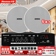 紐曼（Newmine）R19 吸頂音響套裝藍(lán)牙定壓功放機(jī)公共廣播家用客廳商用會(huì)議店鋪背景喇叭嵌入式隱藏吊頂音箱一拖二