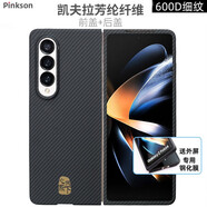 Pinkson三星ZFold4手機殼超薄凱夫拉芳綸纖維碳纖維全包磨砂硬殼W23保護(hù)套網(wǎng)紅商務(wù)簡約高檔 【600D/金標(biāo)款 一套】 【三星W23 5G 心系天下W2023】