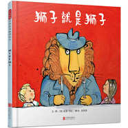 獅子就是獅子 兒童健康啟蒙 增強自我保護意識 3-6歲（啟發(fā)出品）