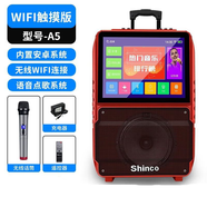 新科（Shinco）A5廣場舞音響帶觸屏家用K歌WiFi移動ktv拉桿音箱點