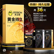杰士邦延時(shí)持久男女用成人用品正i品避孕套玻尿酸超潤滑情趣超薄 【共36只】戴上它愛上它
