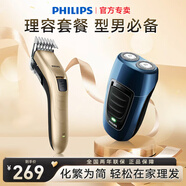飛利浦（PHILIPS）電動(dòng)剃須刀順翼貼面胡須刀 便攜刮胡剃胡刀進(jìn)口刀頭 父親節禮物 剃須刀+理發(fā)器 男士理容套餐