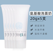 芙麗芳絲（Freeplus）日本洗面奶中小樣氨基酸深層清潔溫和潔面霜100/20g 100g 20gx5支