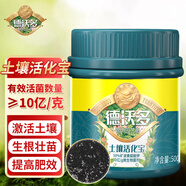 德沃多肥料土壤活化劑通用500g養(yǎng)花黑水花肥料土壤活化寶疏松劑松土精板結(jié)