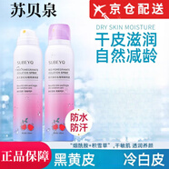 蘇貝泉【正品旗艦】蘇貝泉紅石榴隔離噴霧防護(hù)軍訓(xùn)全身面部防水汗提亮 1瓶裝【150ml】x1