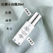 玉蘭油（OLAY）水感透皙光塑清瀅精粹油30ml提亮膚色保濕面部精華液 玉蘭油抗糖小白瓶30ml