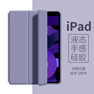 殼師傅 蘋果iPad第9代保護套2021蘋果iPad10.2三折硅膠外殼a2602平板2270皮套8 【薰衣草】硅膠軟殼-配鋼化膜_軟件 ipad mini5