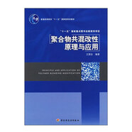 聚合物共混改性原理與應(yīng)用（普通高等教育“十一五”國家級規(guī)劃教材、“十一五”國家重點圖書出版規(guī)劃項目）