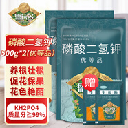 德沃多肥料99%磷酸二氫鉀500g*2花肥料磷鉀肥葉面肥月季花卉綠植果樹水溶肥