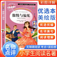 [美繪版] 傲慢與偏見(jiàn) 學(xué)生版無(wú)障礙閱讀名師點(diǎn)評美繪插圖學(xué)校班主任老師推薦學(xué)生經(jīng)典名著(zhù)課外閱讀書(shū) 人生必讀書(shū)系列