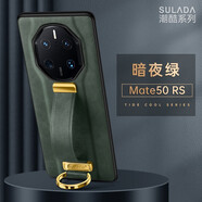 簡高【腕帶支架】華為Mate50RS保時捷手機殼全包防摔50保時捷保護皮殼 【暗夜綠】