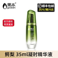 果本（gooben） 鱷梨緊致凝時(shí)抗皺六件套裝護膚品化妝品禮盒女補水保濕水乳霜 單品-鱷梨凝時(shí)精華液