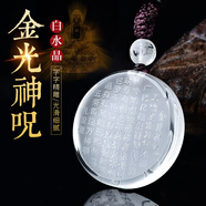 空悟白水晶水晶金光神咒吊墜道家飾品本命年掛件女項(xiàng)鏈男士