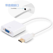 黃刀HDMI轉(zhuǎn)VGA線轉(zhuǎn)換器 聯(lián)想小米戴爾惠普Thinkpad筆記本電腦連接多媒體投影儀顯示器連接線 白色帶音頻輸出接口